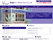 Tablet Screenshot of dr-sakurai.com